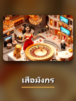เกมเสือมังกร ในคาสิโนสด slotxo
